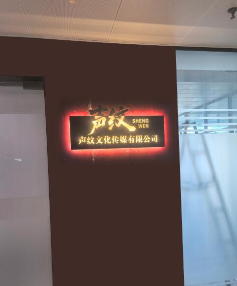 背发光标识,亚克力公司名牌制作案例-郑州长明广告-郑州门头招牌制作