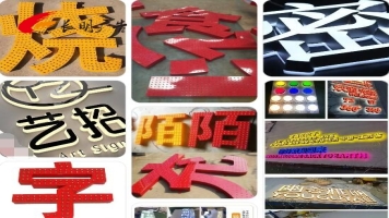 郑州门头发光字类型全解：树脂/迷你/冲孔/无边怎么选-郑州长明广告